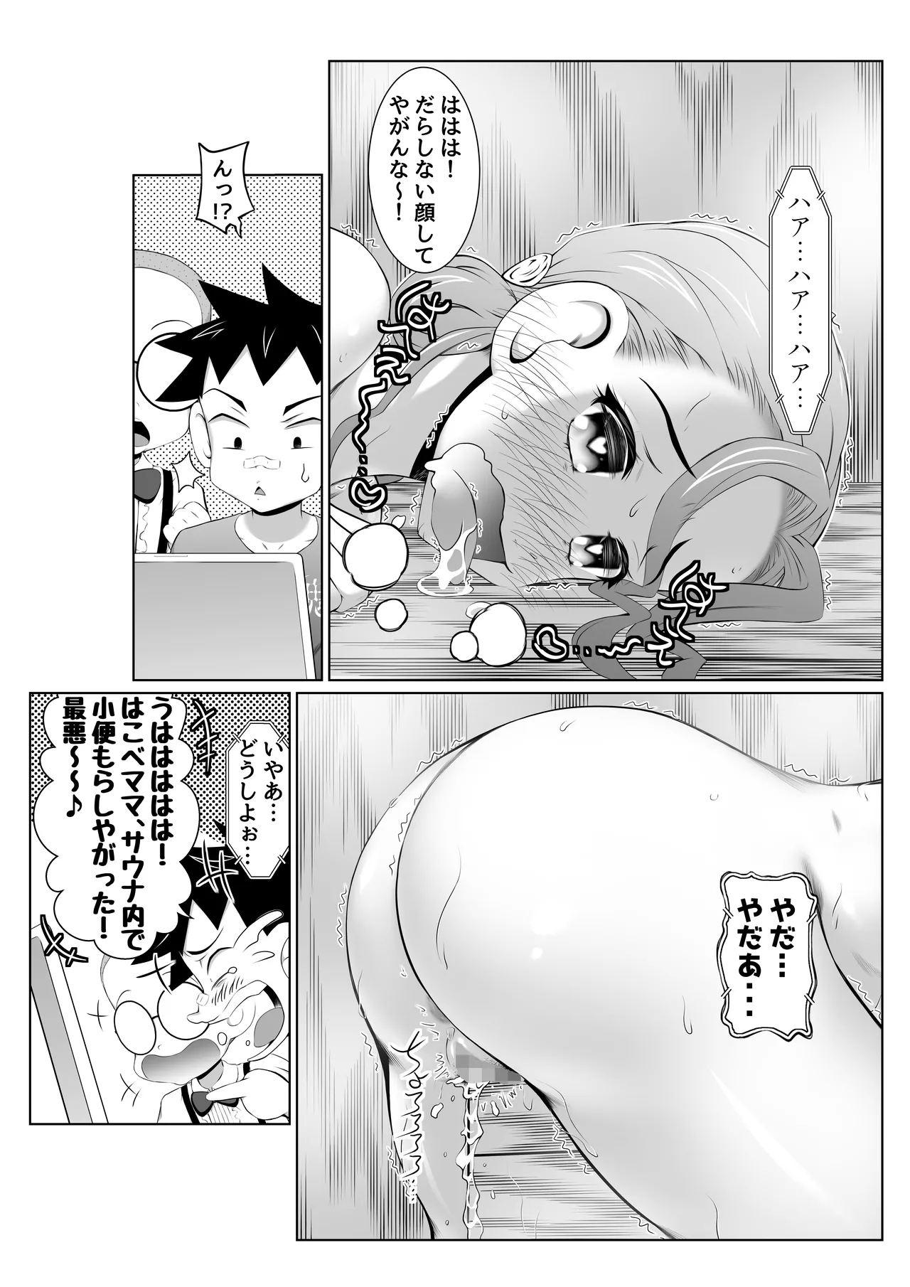 Blackmailed SEX Mission in the Women’s Public Bath!] - Page 18