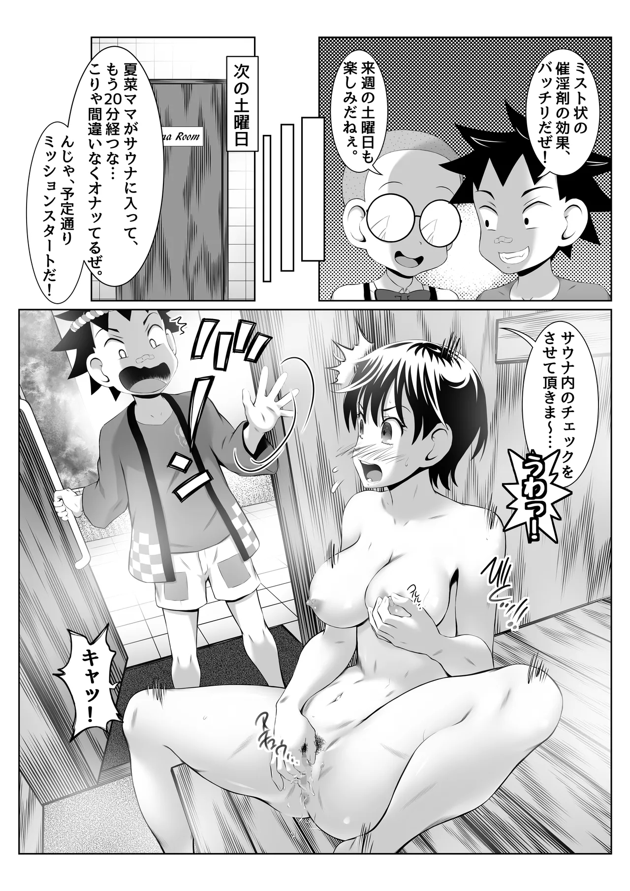 Blackmailed SEX Mission in the Women’s Public Bath!] - Page 19