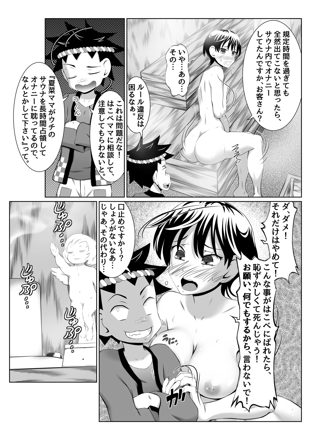 Blackmailed SEX Mission in the Women’s Public Bath!] - Page 20