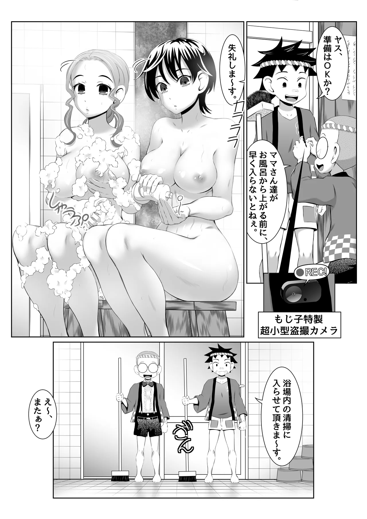 Blackmailed SEX Mission in the Women’s Public Bath!] - Page 7
