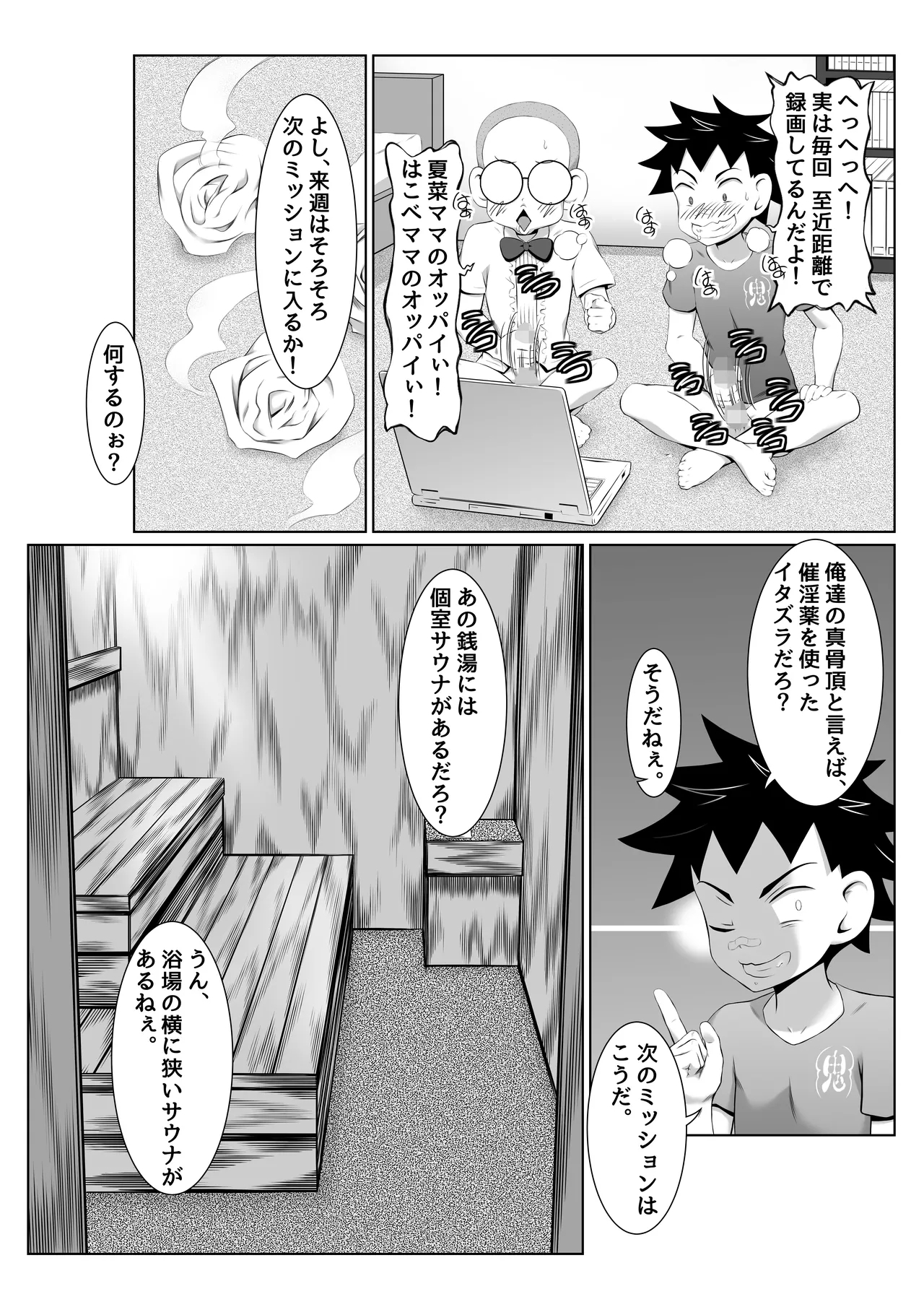 Blackmailed SEX Mission in the Women’s Public Bath!] - Page 9