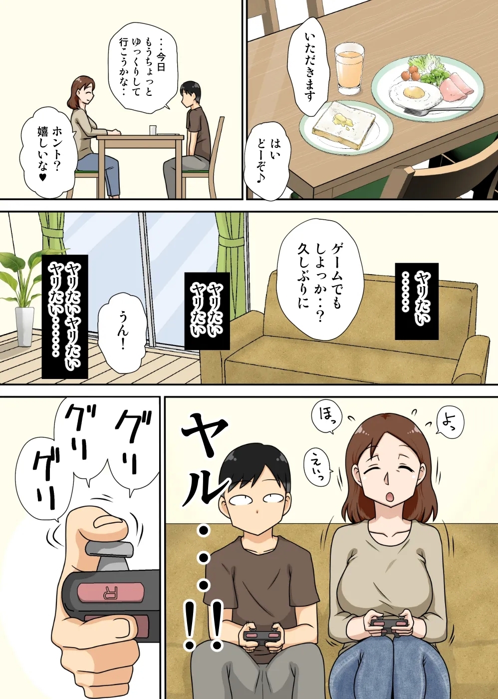 InCha no oi no nijousei katsu Jet Coaster - Page 6
