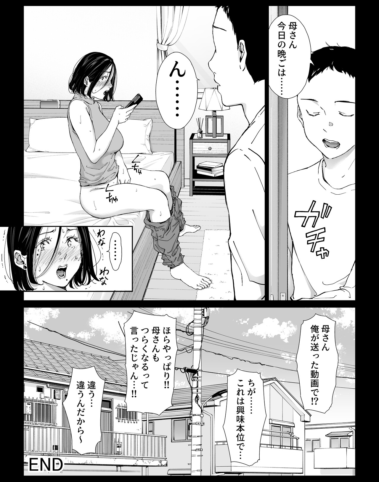 Boku no Daisuki na Kaa-san to Omou Zonbun Sex Dekiru Hi 4 - Page 46