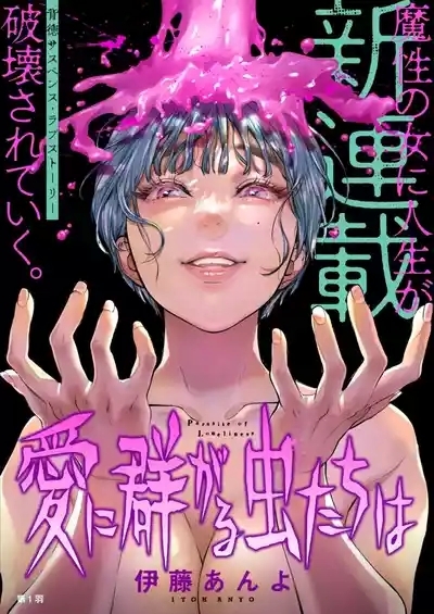 Parasite of Loneliness CHAPTER 2 1