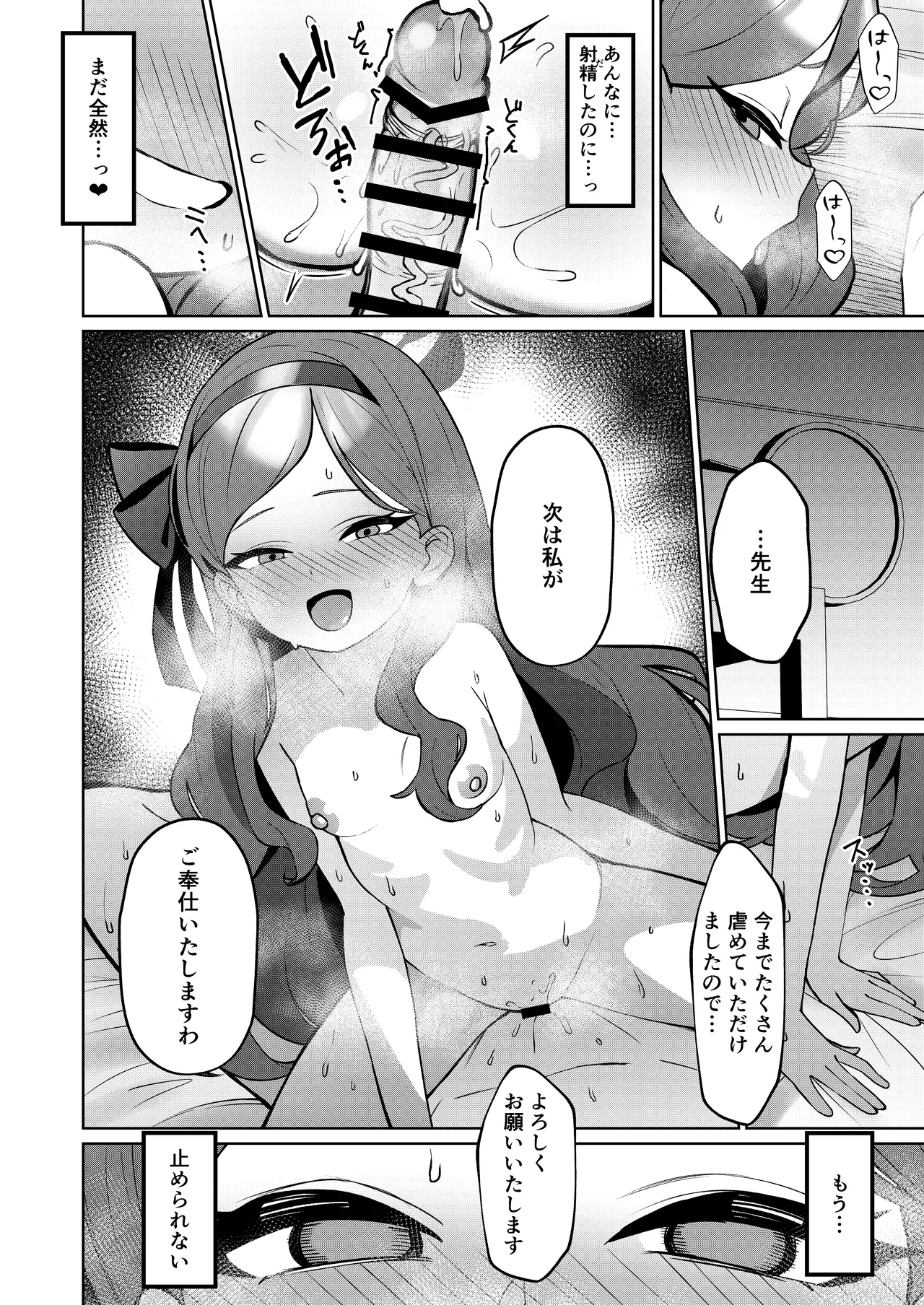 [apart de Matteru (Odaneru apart) Aka no Juuhakkei (Blue Archive) [Digital] - Page 24