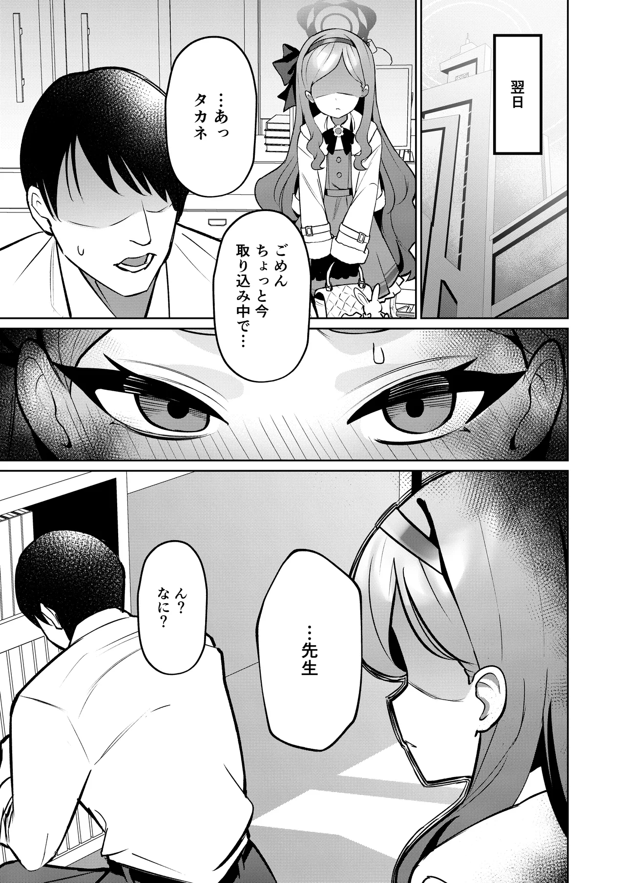 [apart de Matteru (Odaneru apart) Aka no Juuhakkei (Blue Archive) [Digital] - Page 9