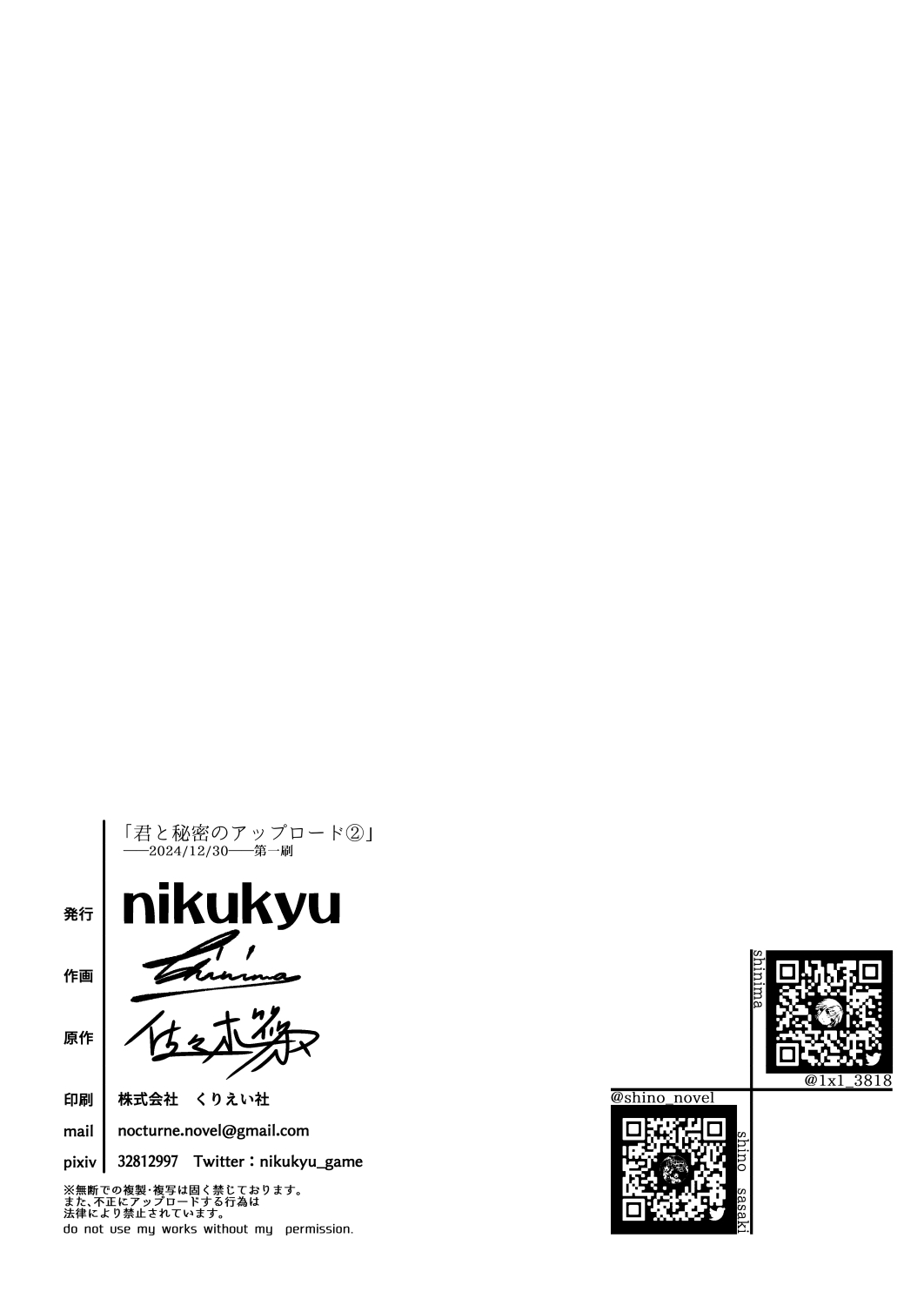 Kimi to Himitsu no Upload 2 / Our Secret Upload 2 - Page 33