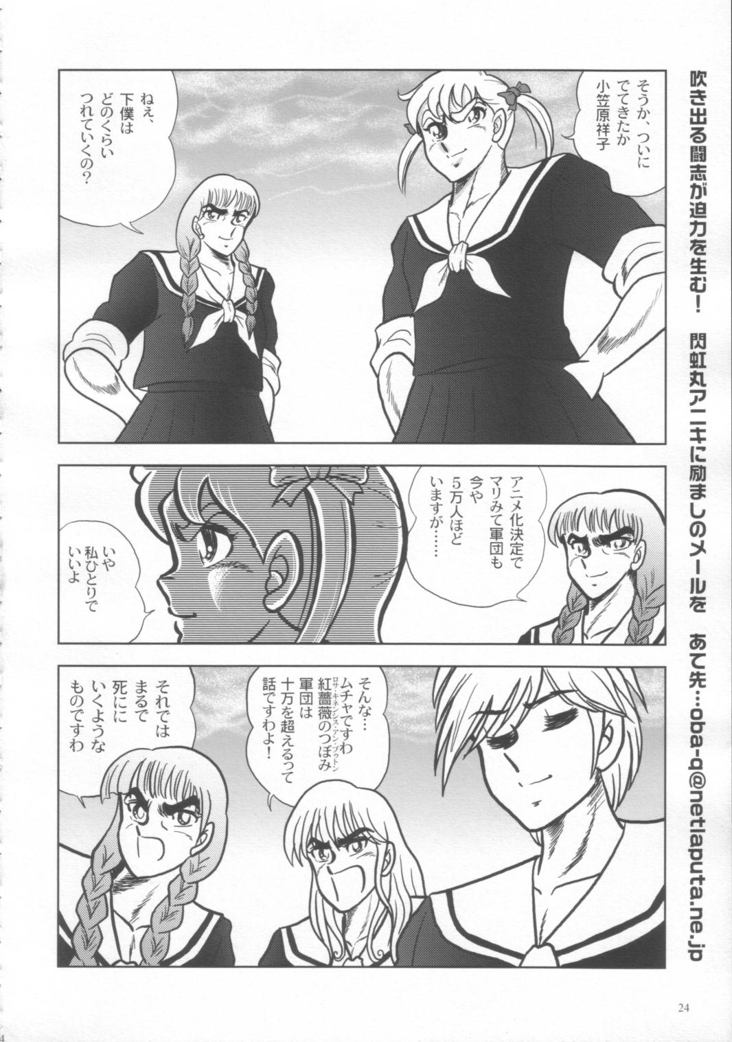 Shounen Marimite - Page 25