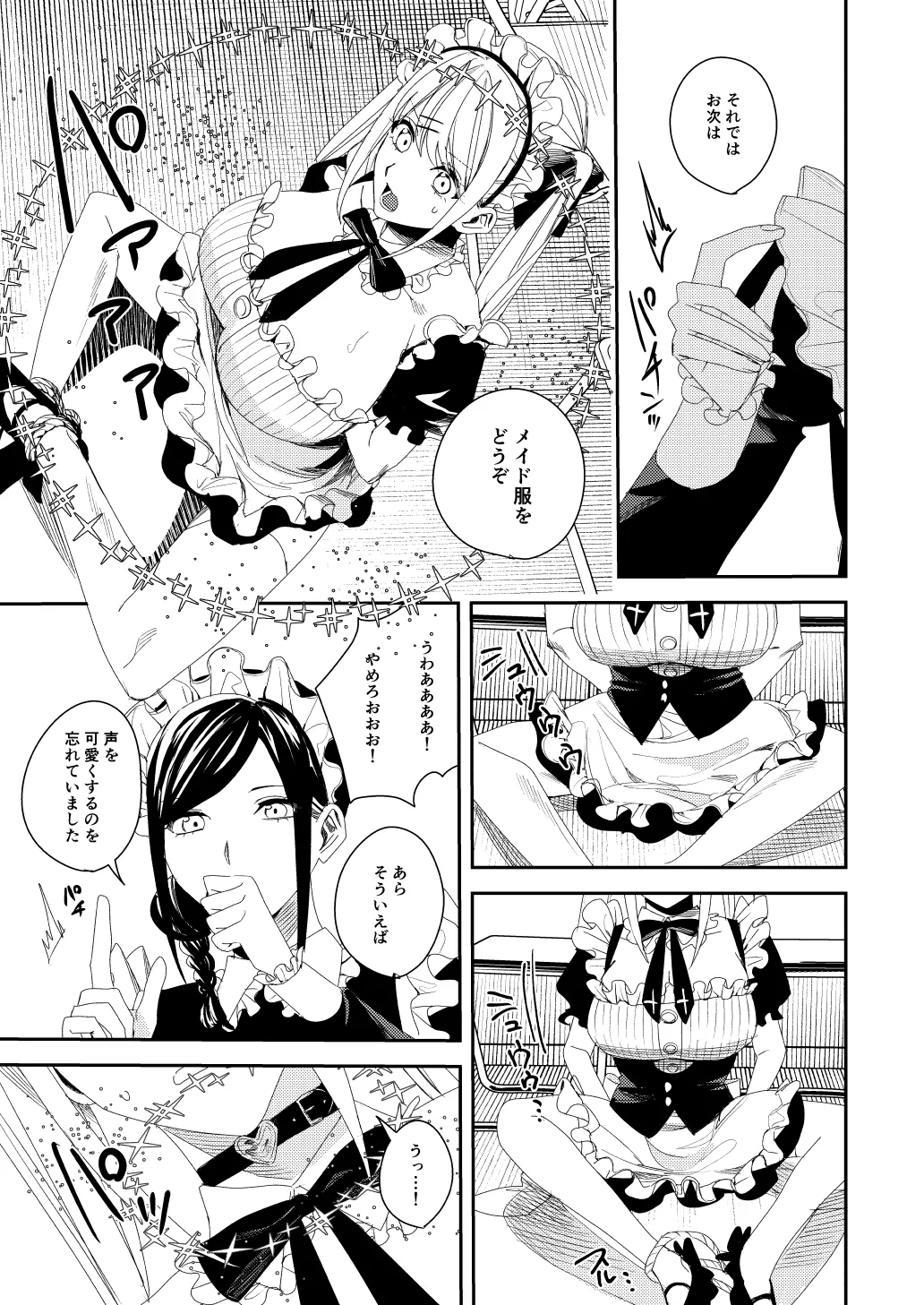 sekuhara kyaku wa meido ni shite go hōshi sa seyo - Page 10