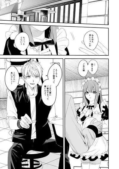 sekuhara kyaku wa meido ni shite go hōshi sa seyo 2