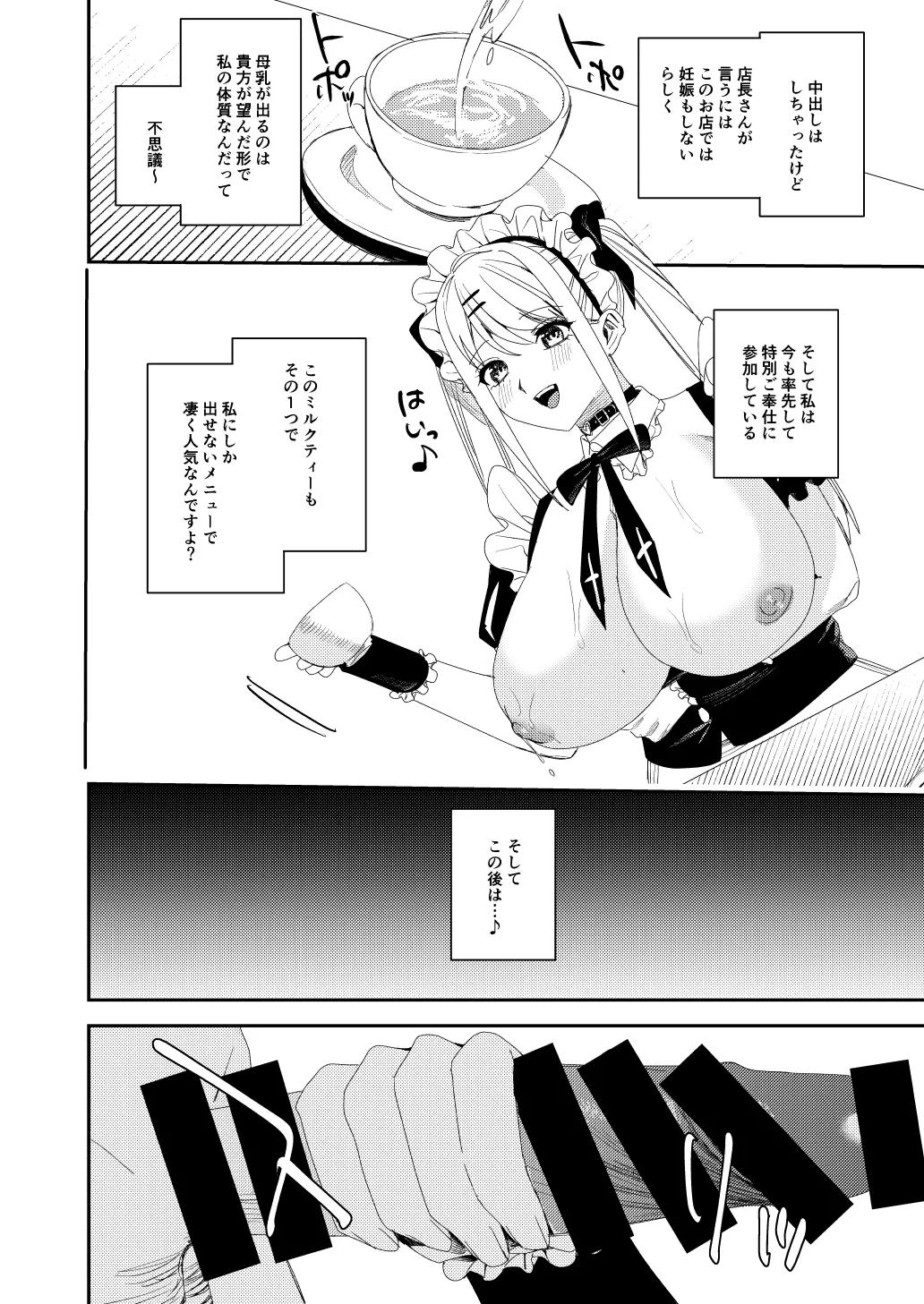 sekuhara kyaku wa meido ni shite go hōshi sa seyo - Page 35