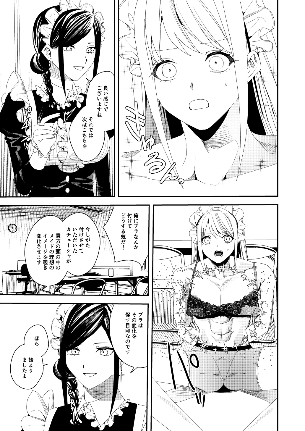 sekuhara kyaku wa meido ni shite go hōshi sa seyo - Page 8