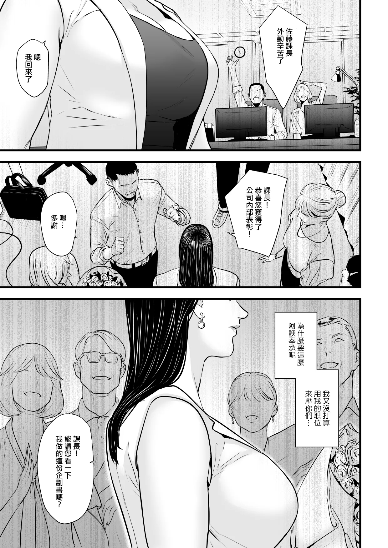 Elite Onna Kachou wa Kuppuku Saseraretai - Page 2