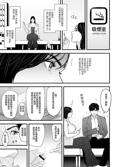 Elite Onna Kachou wa Kuppuku Saseraretai 6