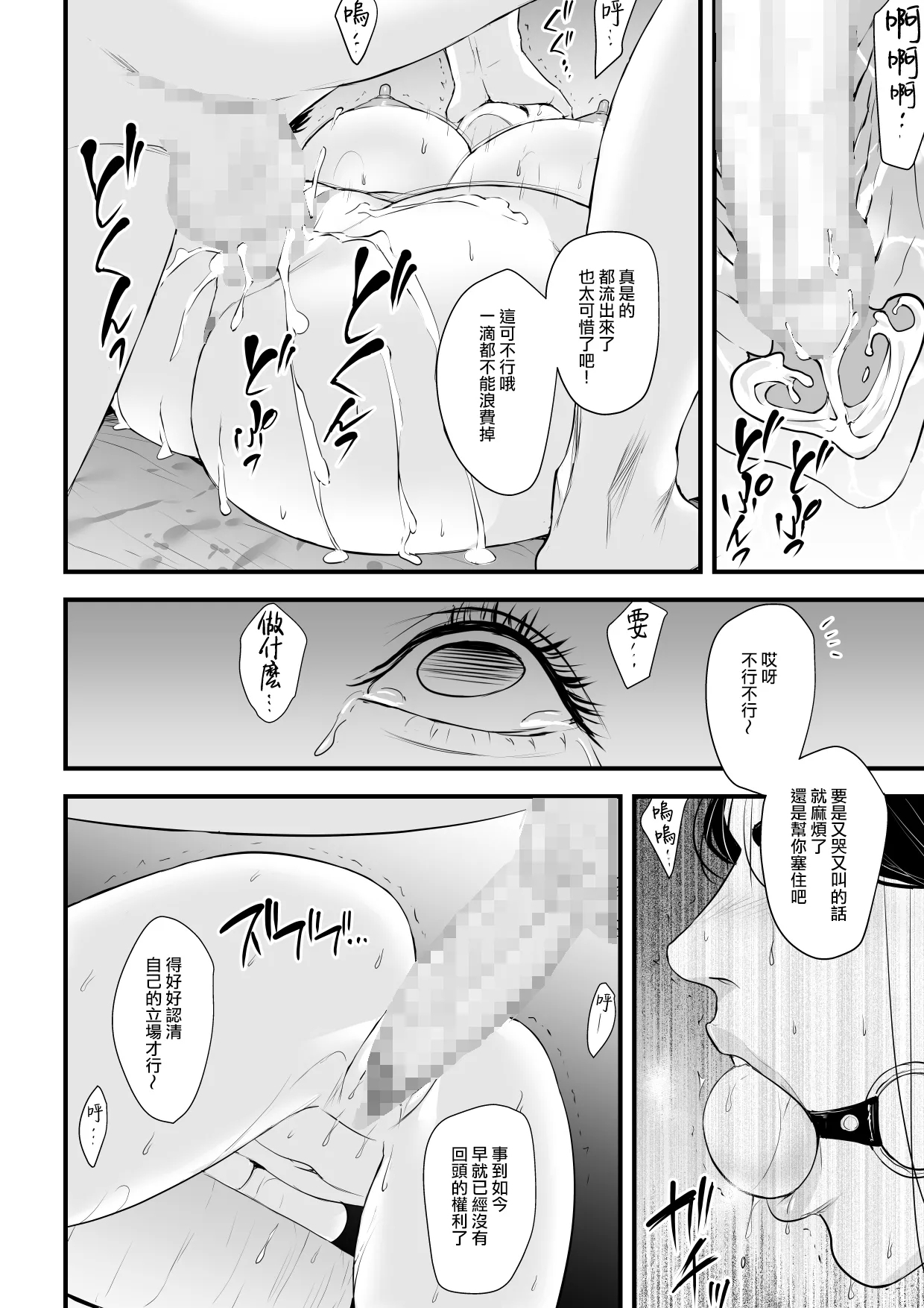 Elite Onna Kachou wa Kuppuku Saseraretai - Page 73