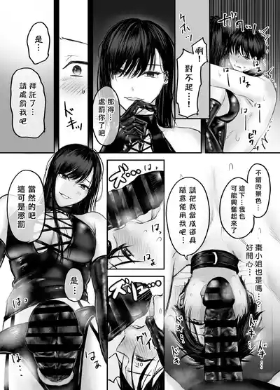 SNS de Deatta S Josei to SM Play o Shite Kawareru Hanashi 2 | 和SNS上認識的女S玩SM調教後被圈養的故事2 9