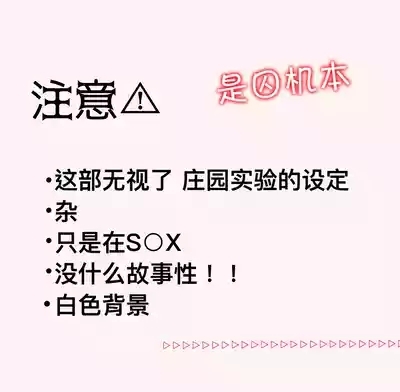 实验什么的没有关系！丨 Jikken Nante Kankeinai! 2