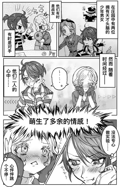 实验什么的没有关系！丨 Jikken Nante Kankeinai! 3