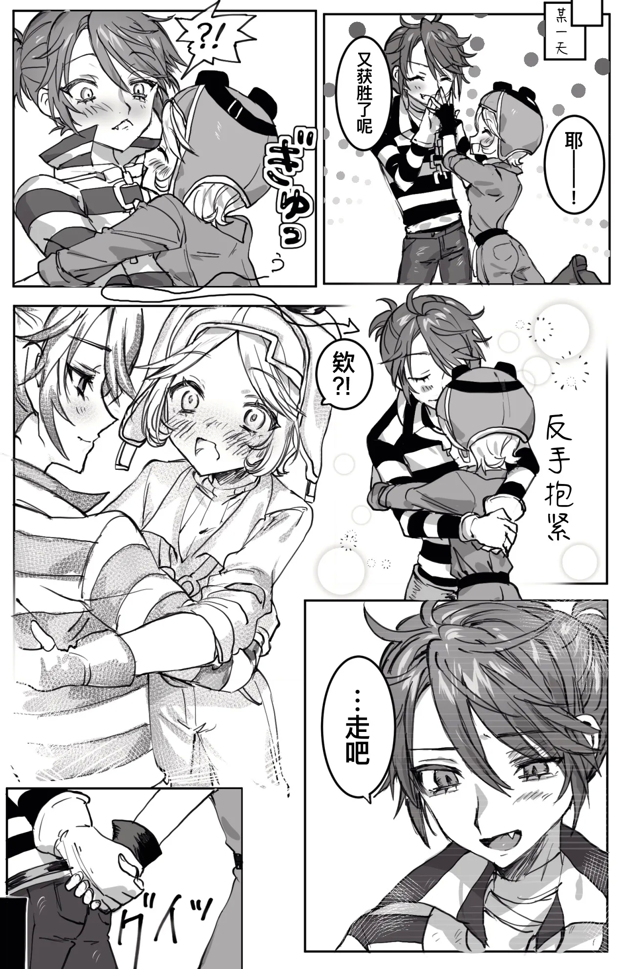 实验什么的没有关系！丨 Jikken Nante Kankeinai! - Page 4