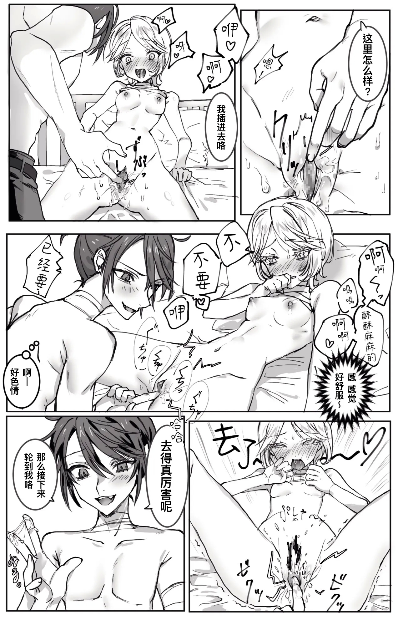 实验什么的没有关系！丨 Jikken Nante Kankeinai! - Page 7