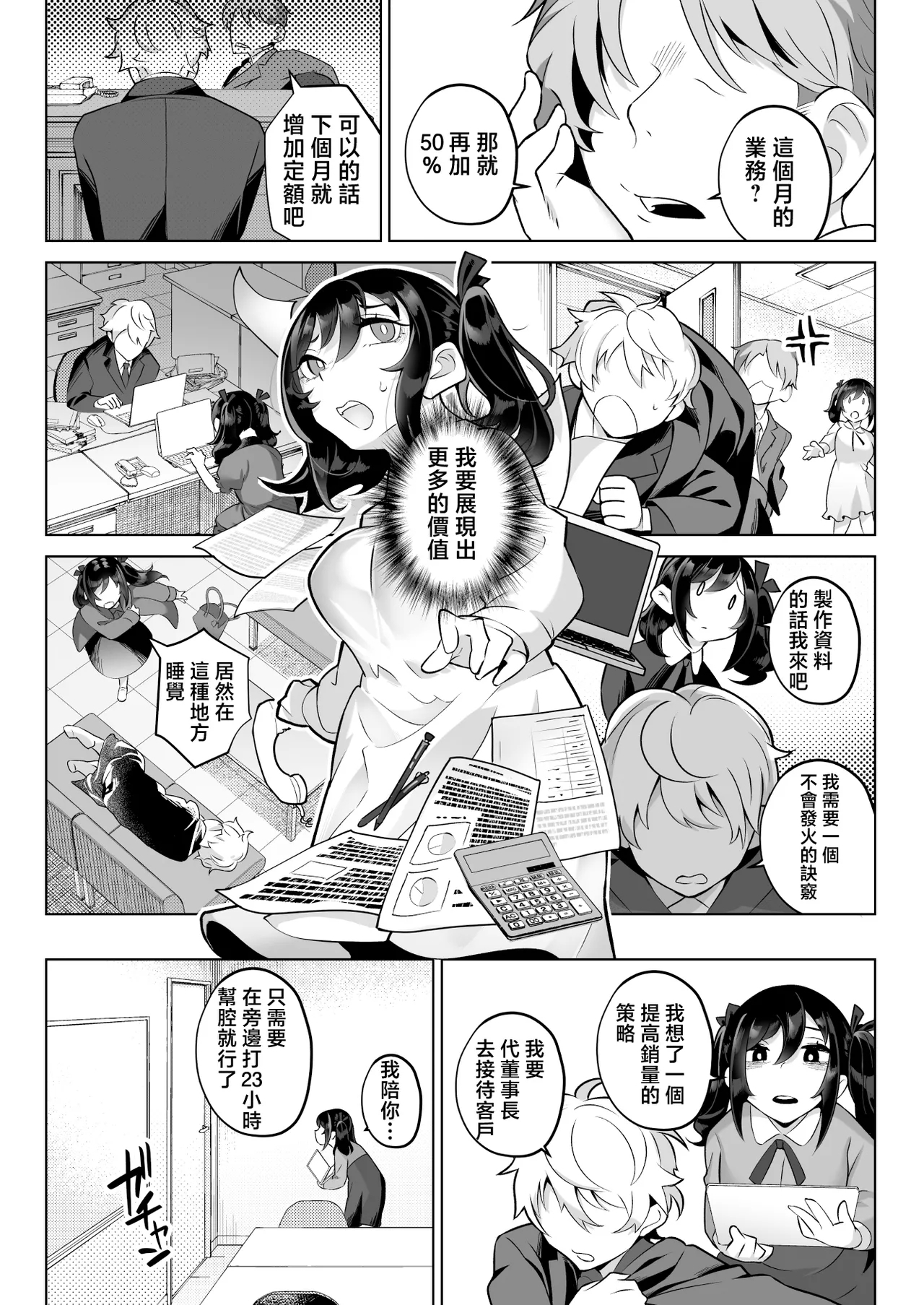 Shitataka Ojou-sama wa Mesu Appeal to Aegu no ga Jouzu - Page 18