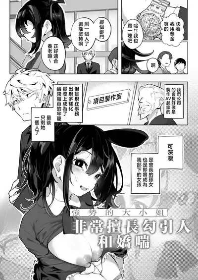 Shitataka Ojou-sama wa Mesu Appeal to Aegu no ga Jouzu 3
