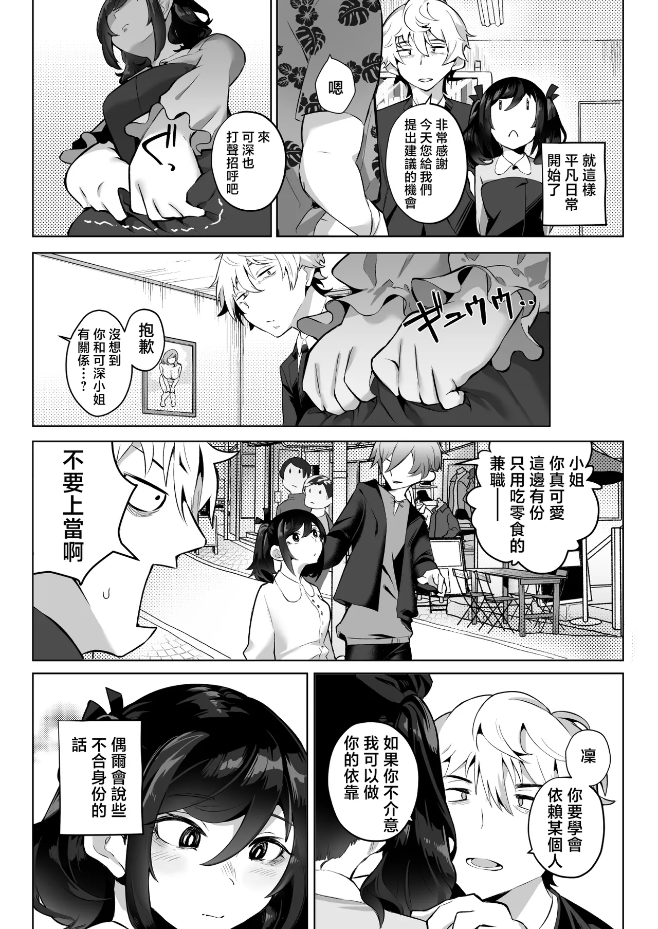 Shitataka Ojou-sama wa Mesu Appeal to Aegu no ga Jouzu - Page 6