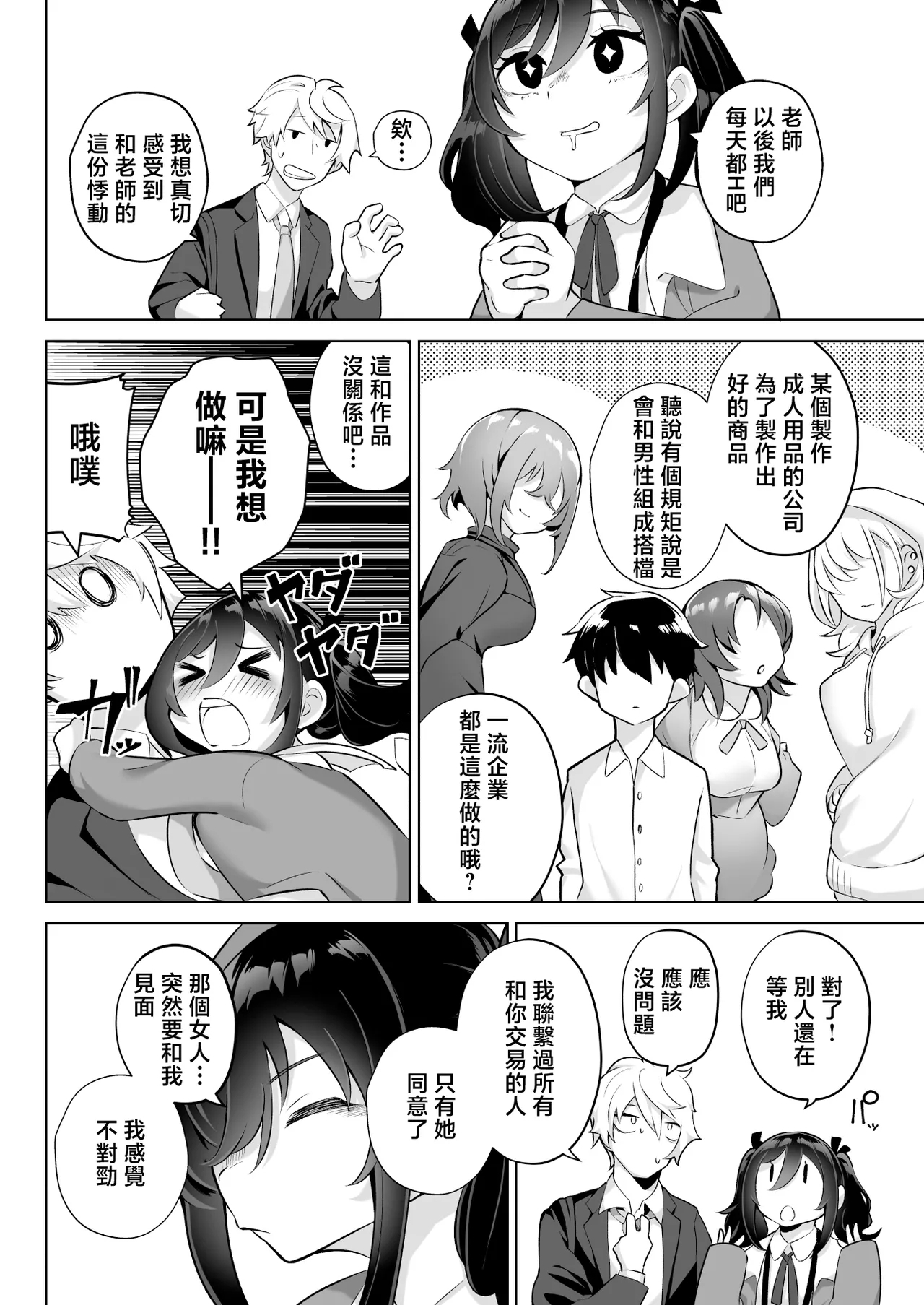 Shitataka Ojou-sama wa Mesu Appeal to Aegu no ga Jouzu - Page 87