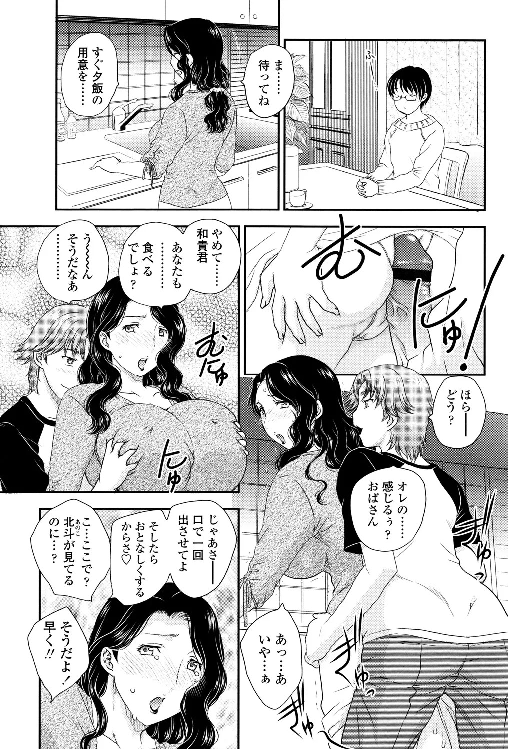 Mama ga Uketomete Ageru - Page 6