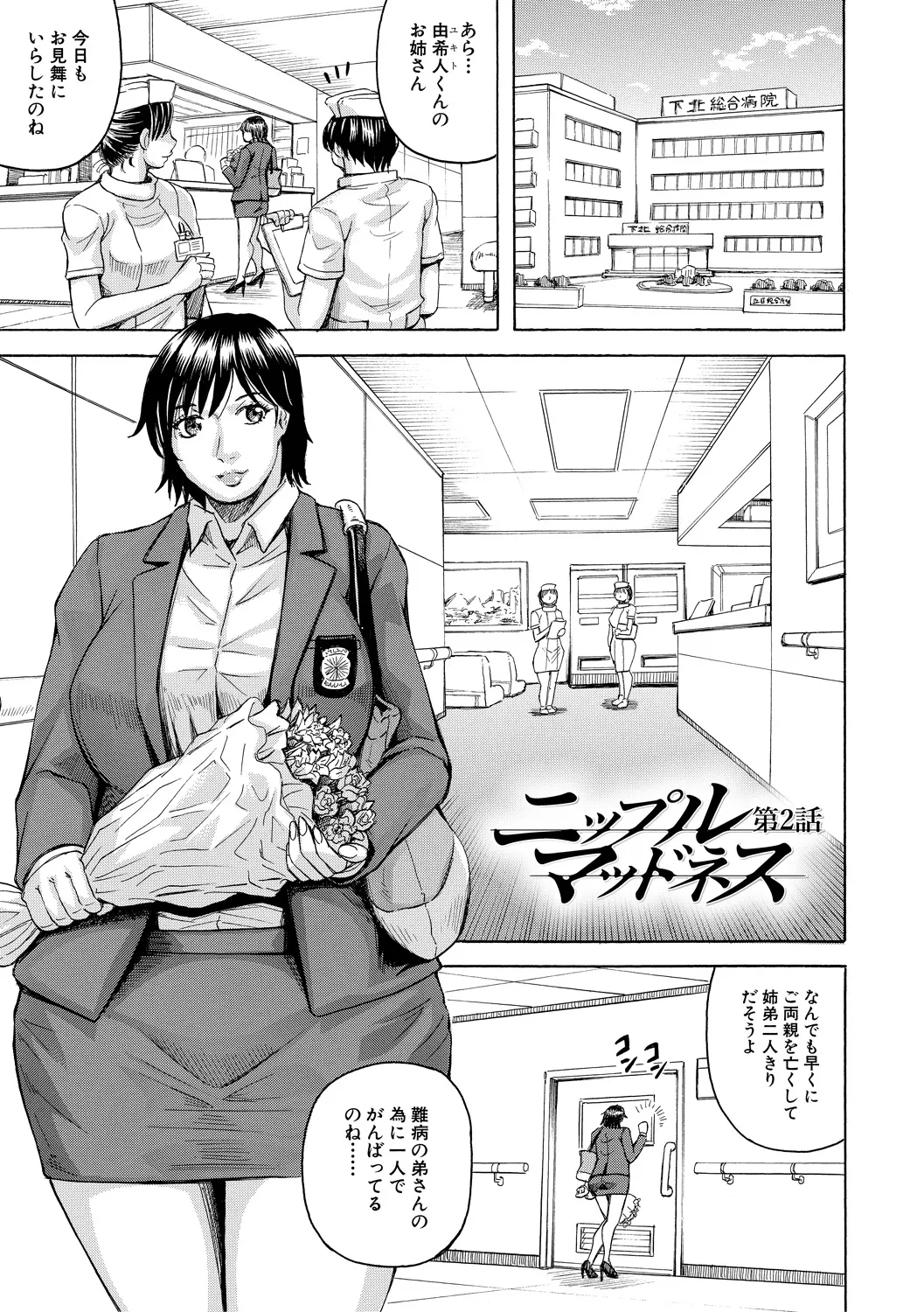 Kyonyuu SousaBitch Order - Page 43