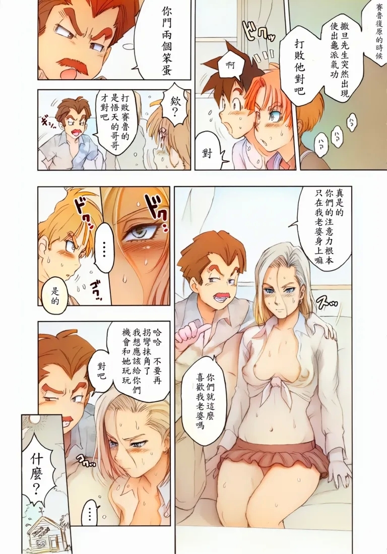 Nippon Ageruyo - Page 10