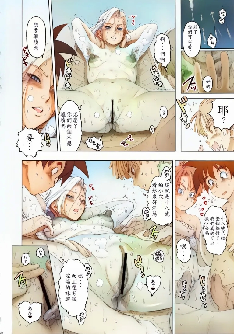 Nippon Ageruyo - Page 21