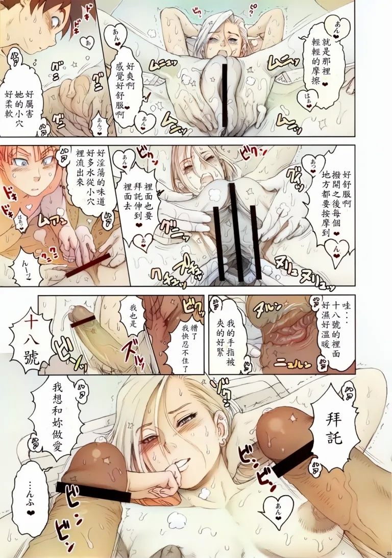 Nippon Ageruyo - Page 22