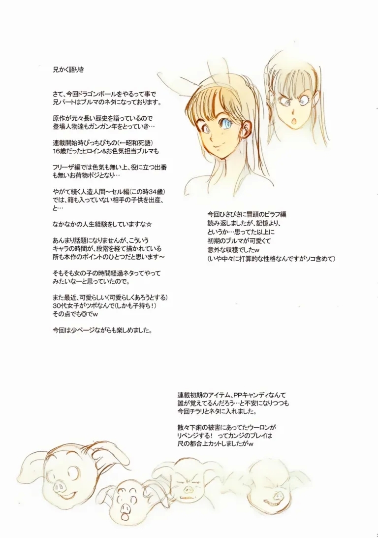 Nippon Ageruyo - Page 30