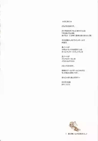 Nippon Ageruyo 3