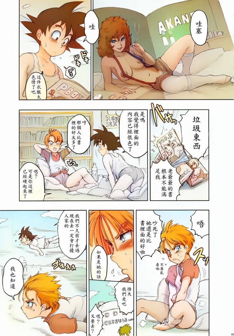 Nippon Ageruyo - Page 4