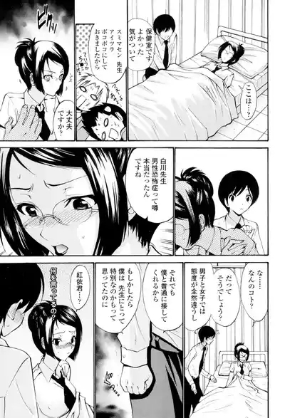 Shojo Otome Sensei 10