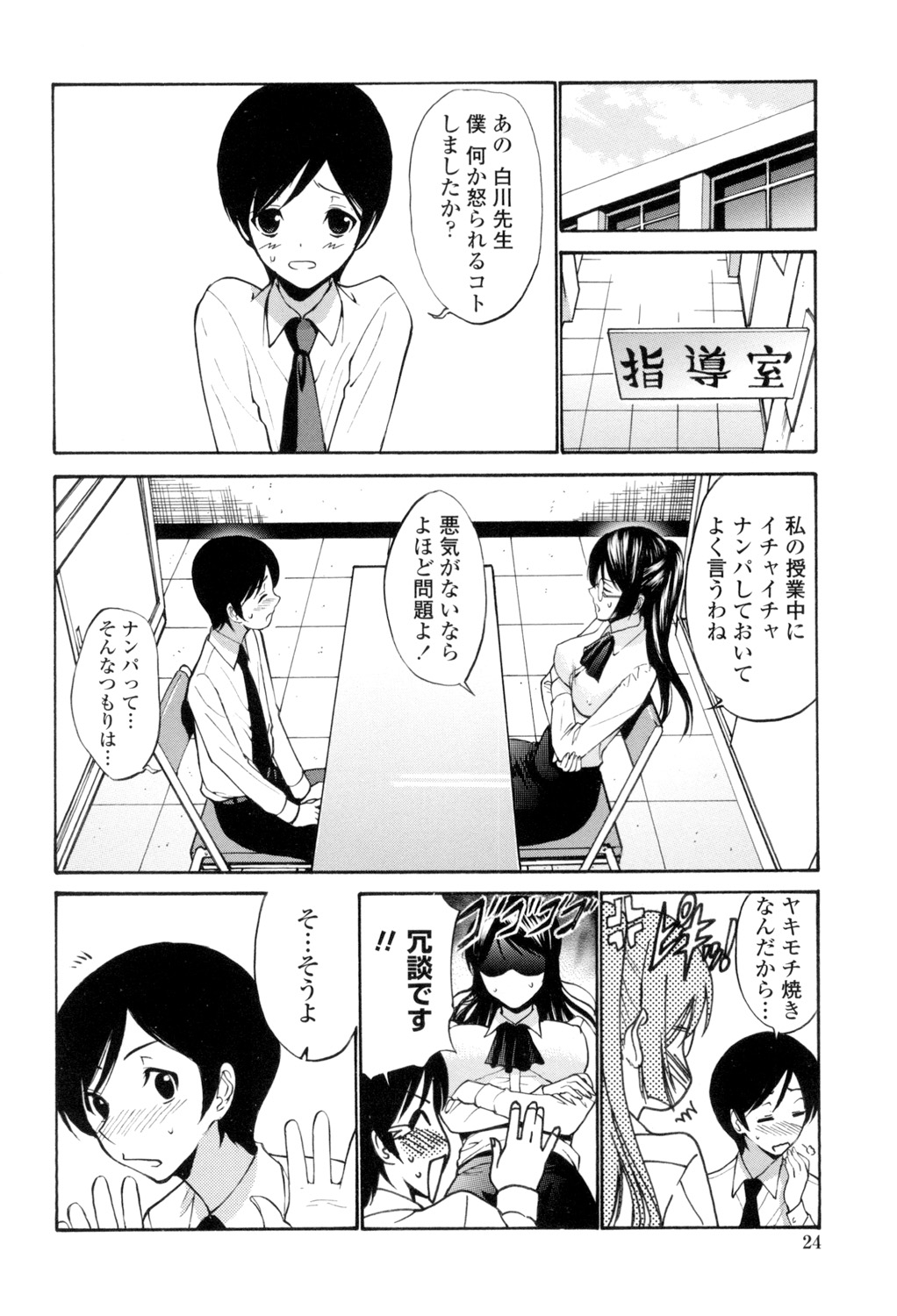 Shojo Otome Sensei - Page 25