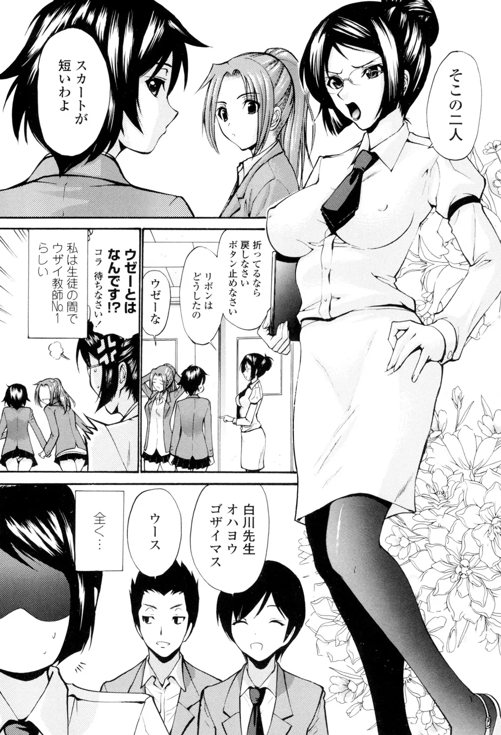 Shojo Otome Sensei - Page 6