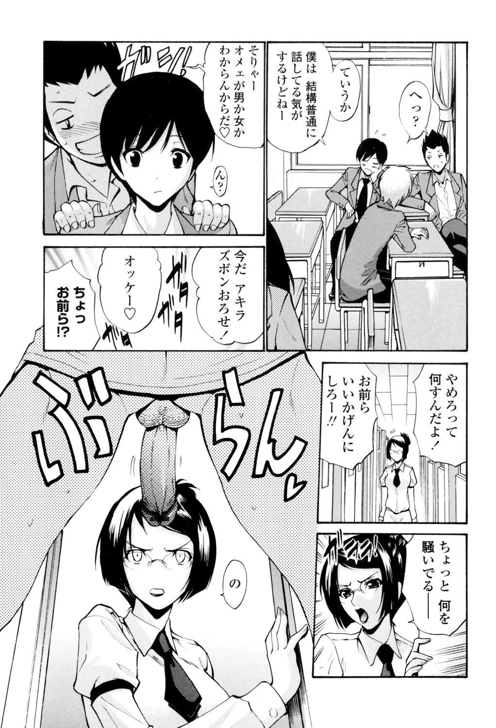 Shojo Otome Sensei - Page 8