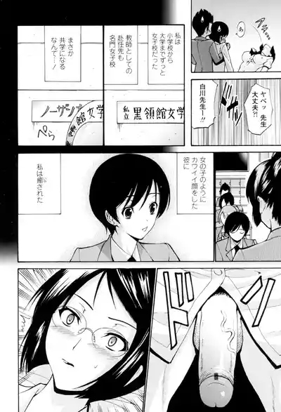 Shojo Otome Sensei 9