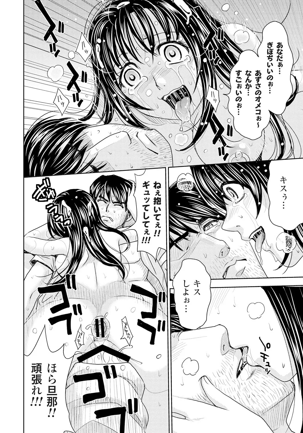 Tsuma Horoboshi - Page 173