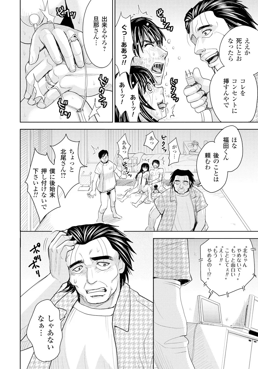 Tsuma Horoboshi - Page 183