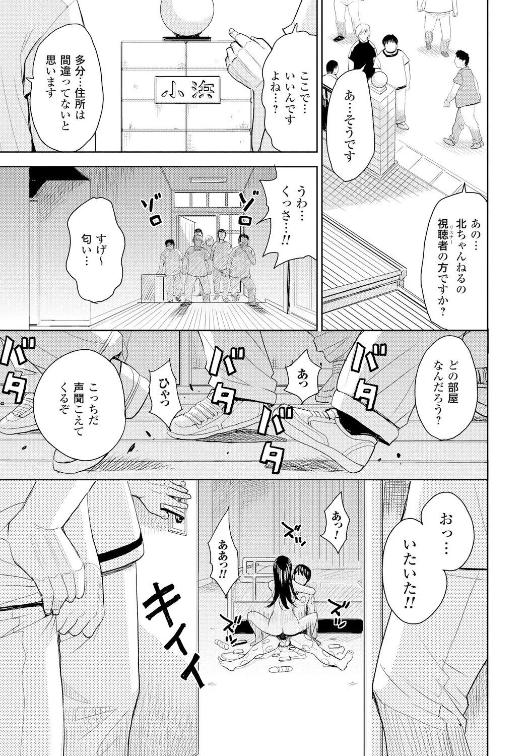 Tsuma Horoboshi - Page 184