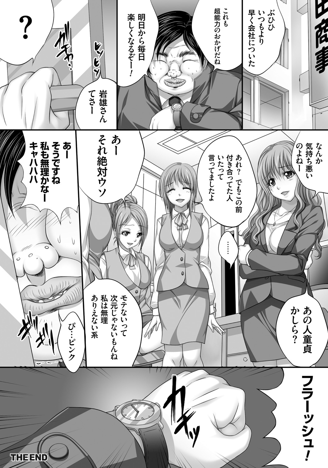 Hitozuma Saimin Enkou - Page 199