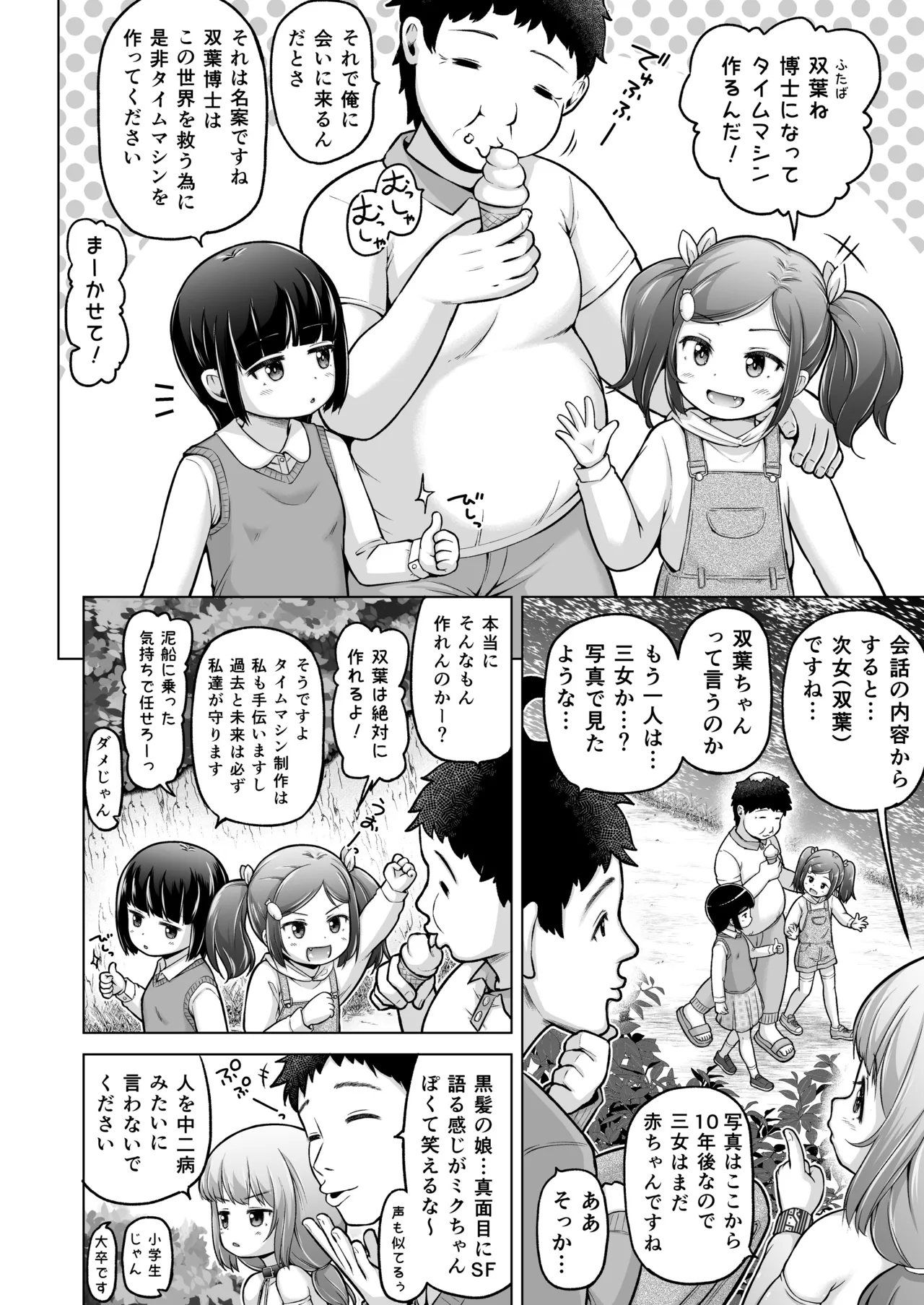 Toki o Kakeru Lolicon - Page 111