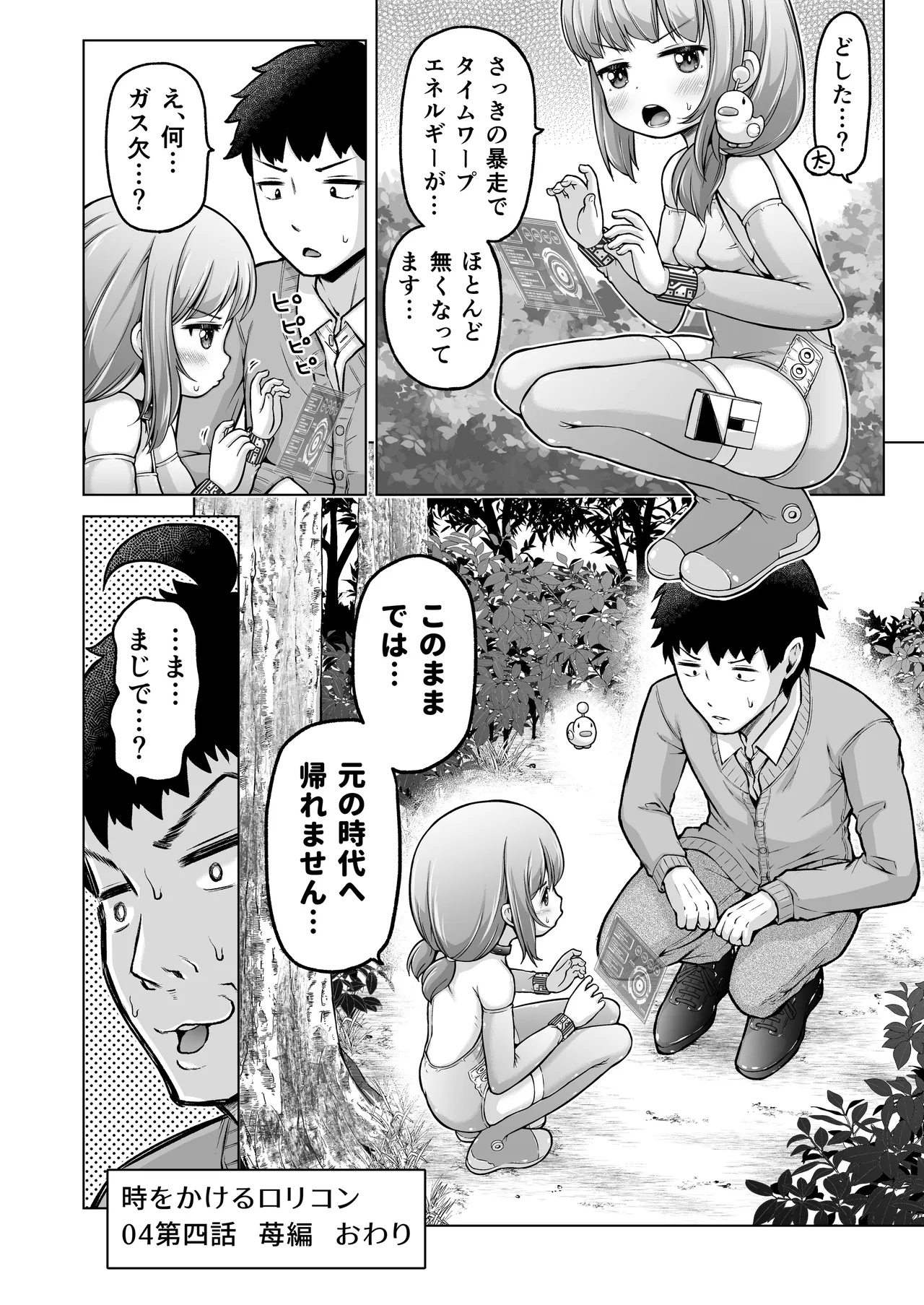 Toki o Kakeru Lolicon - Page 113