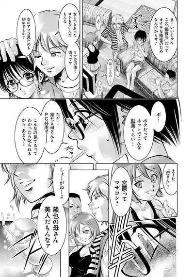 Haha to Ko no Kanbi na Choukyou Kouza 8