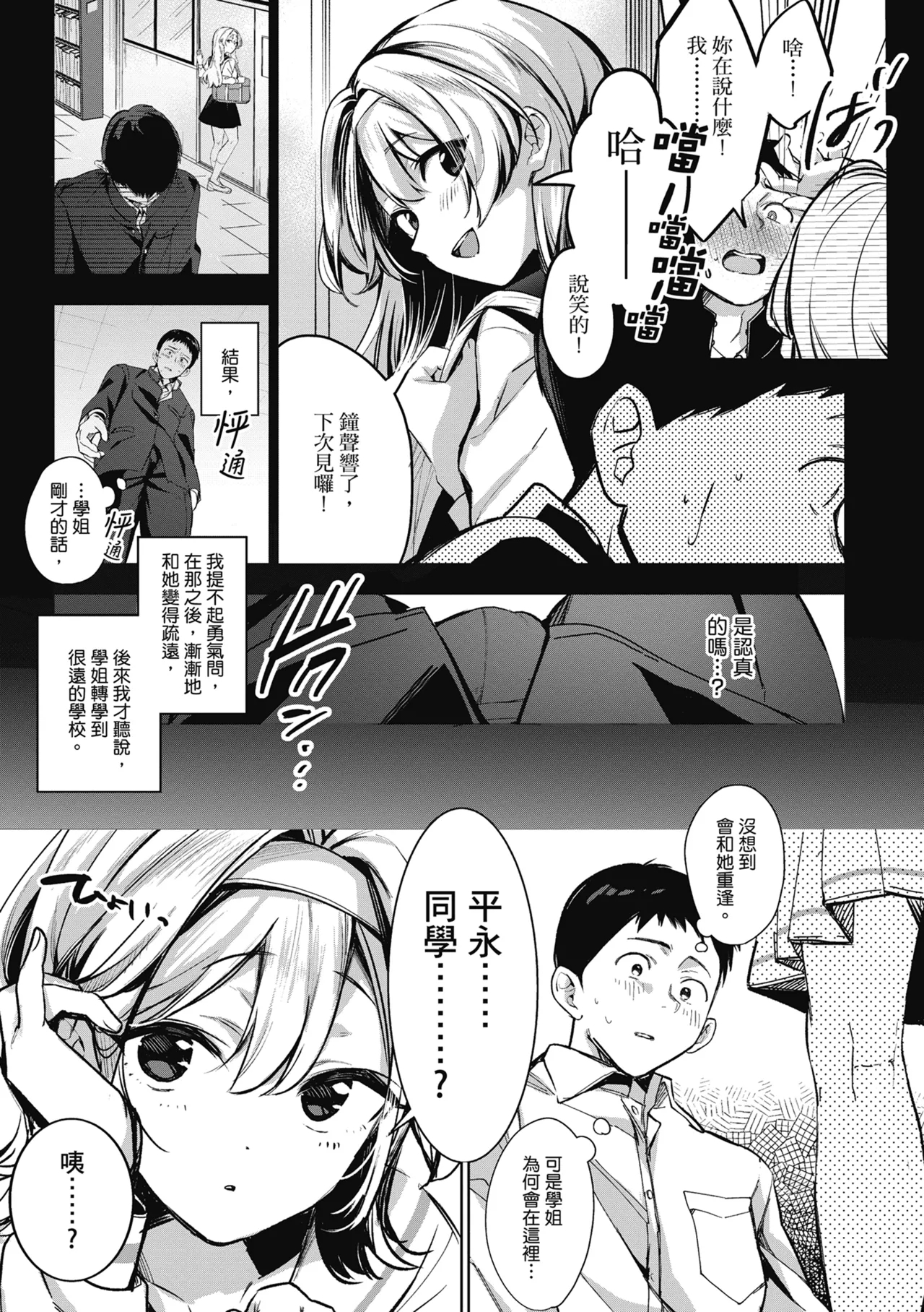 Yuki Futte, Koi Katamaru - When Snow Turns Into Love | 雪花飄落 戀情加溫 - Page 13