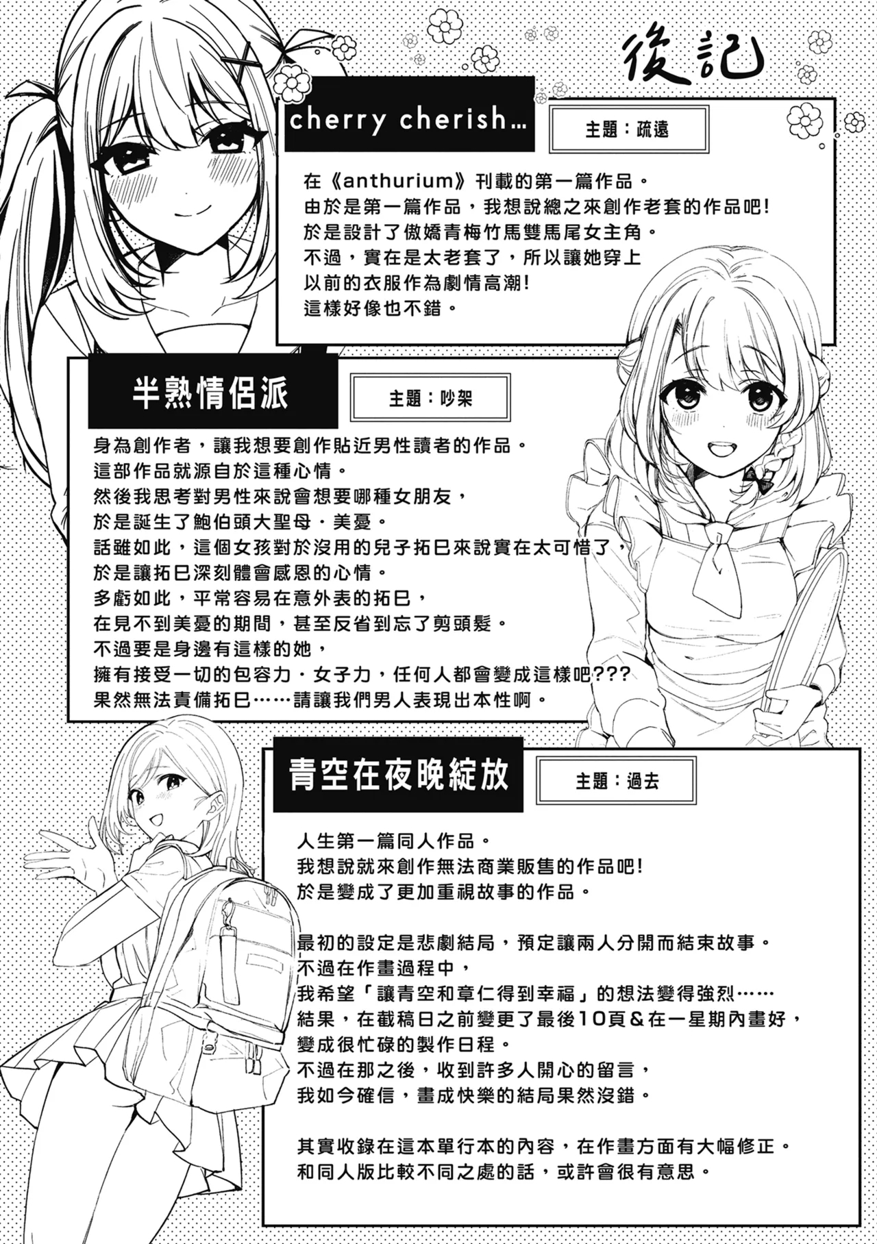 Yuki Futte, Koi Katamaru - When Snow Turns Into Love | 雪花飄落 戀情加溫 - Page 262
